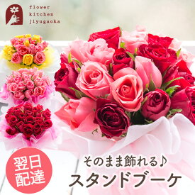 花束 誕生日プレゼント 花 バラ20本 スタンディングブーケ バラの花 誕生日 プレゼント 女性 女友達 フラワー ギフト 還暦祝い 生花 退職祝い 花束 定年 送別会 結婚 お祝い ホワイトデー お返し 結婚記念日 妻 即日発送 ギフト 薔薇 FKAA