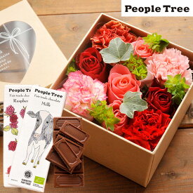 花とスイーツのセット♪ ハピネスフラワーBOX「ハート」+「people tree」ピープルツリー オーガニック板チョコレートセット 【送料無料】【生花】【画像配信】あす楽 誕生日 記念日 お祝い スイーツ セット アレンジ 誕生花 FKAASW