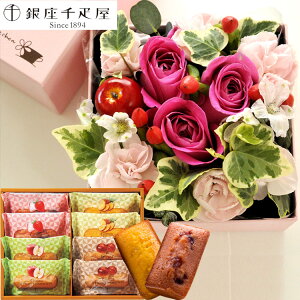 花とスイーツのセット【四角フラワーボックス】MサイズBOXと「銀座千疋屋」銀座フルーツフィナンシェセット 送料無料生花 花束 メッセージカード花瓶いらずの花束 花 プレゼント 贈り物 FK