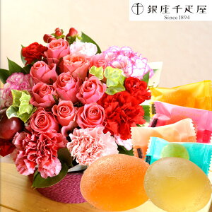 【銀座千疋屋】花とスイーツのセットローズガーデンアレンジと【銀座千疋屋】銀座ひとくちフルーツゼリー 送料無料【北海道・沖縄・離島お届け不可】生花 アレンジメント メッセージカ