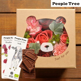 花とスイーツのセット♪ ハピネスフラワーBOX「くま」+「people tree」ピープルツリー オーガニック板チョコレートセット 【送料無料】【生花】【画像配信】あす楽 誕生日 記念日 お祝い スイーツ セット アレンジ 誕生花 FKAASW