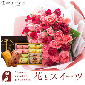 【銀座千疋屋】花とスイーツのセット バラ50本花束「レッド×ピンク」+「銀座千疋屋」フルーツフィナンシェセット　送料無料　 誕生日 お祝い スイーツ アレンジ 誕生花 FKAASW