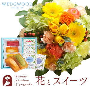 花とスイーツのセット ラウンドアレンジ「イエロー」+フィナンシェ&【ウェッジウッド】ティーバッグセット WEDGWOOD 送料無料 あす楽 誕生日 記念日 お祝い スイーツ セット アレンジ 誕