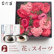 花とスイーツのセット バスペタルBOX Mサイズ「スリール」+「なだ万」和風プリンセット あずきプリン 黒…