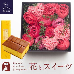 花とスイーツのセット バスペタルBOX Mサイズ「スリール」+長崎カステラ蜂蜜 0.5号 10切入 セット 送料無料 あす楽 誕生日 記念日 お祝い スイーツ セット ソープフラワー 入浴剤 誕生花 母