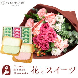 【10％OFF】花とスイーツセット バラブーケ+【銀座千疋屋】銀座フルーツラング 　送料無料　あす楽 誕生日 記念日 お祝い スイーツ セット アレンジ 誕生花 還暦 FKAASW