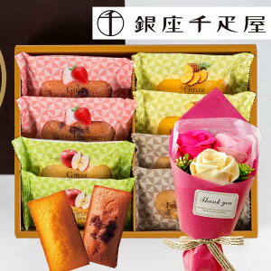 花とスイーツセットソープフラワーアレンジ フェアリーブーケと「銀座千疋屋」銀座フルーツフィナンシェセット 送料無料【一部地域を除く】ソープフラワー 花 プレゼント 贈り物誕生日