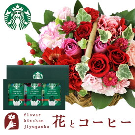 花とスイーツのセット ミニョンバスケット【ピンクレッド】+スターバックスドリップコーヒーセット　送料無料　あす楽 誕生日 記念日 お祝い スイーツ セット バスケット アレンジ 誕生花 還暦 FKAASW