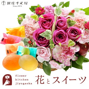 【銀座千疋屋】花とスイーツのセット ミニョンバスケット【ピンク】+【銀座千疋屋】ひとくちフルーツゼリーセット 送料無料 あす楽 誕生日 記念日 お祝い スイーツ セット バスケット