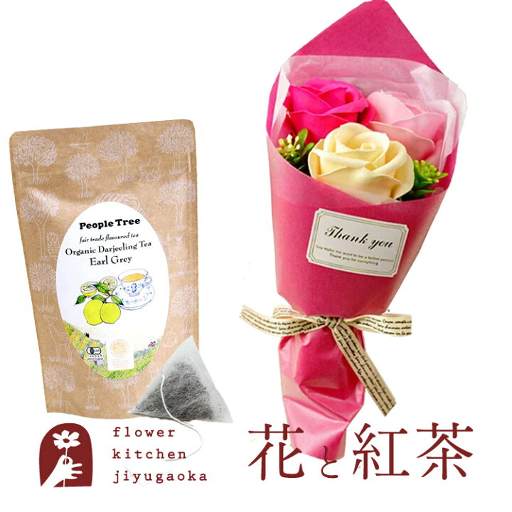楽天市場 あす楽 花と紅茶 ソープフラワー フェアリーブーケ ピープルツリー 有機フレーバーティー ティーバッグ アールグレイ People Tree 紅茶 ティーバッグプレゼント ギフト 枯れない花 誕生日 結婚祝い 結婚記念日 Fktphsw Flowerkitchen For Business