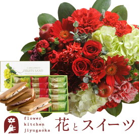 花とスイーツセットラウンドアレンジ「レッド」+【銀座千疋屋】銀座フルーツサンド　送料無料あす楽 誕生日 記念日 お祝い スイーツ セット アレンジ 誕生花 FKAASW