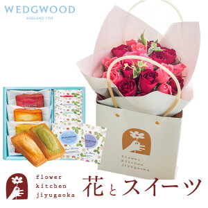 花とスイーツのセット18本バラスタンディングブーケとフィナンシェ&【ウェッジウッド】ティーバッグセット WEDGWOOD送料無料【北海道・沖縄お届け不可】生花 花束 花瓶いらずの花束 花 プ