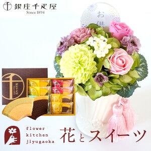 『空』+銀座千疋屋「銀座フルーツクーヘン」8個入セット 【送料無料】お供え お悔み 【枯れないギフト花】仏花 仏壇 喪中見舞い フラワーギフト 【ソープフラワー】FKTPO