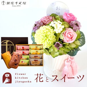 喪中見舞い 『空』+「銀座千疋屋」銀座フルーツフィナンシェセット【送料無料】お供え お悔み 【枯れないギフト花】仏花 仏壇 喪中見舞い FKTPO