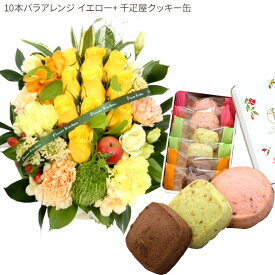 花とスイーツセット10本バラアレンジメント+【銀座千疋屋】銀座クッキー缶　送料無料あす楽 誕生日 記念日 お祝い スイーツ セット アレンジ 誕生花 最強配送 FKAASW