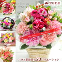 誕生日 プレゼント 花 バラのギフト 生花 自由が丘スタイル あす楽対応選べるスタイル バラのアレンジメント バラのブ…