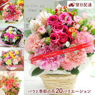 誕生日 プレゼント 花 バラのギフト 生花 自由が丘スタイル あす楽対応選べるスタイル バラのアレンジメ…