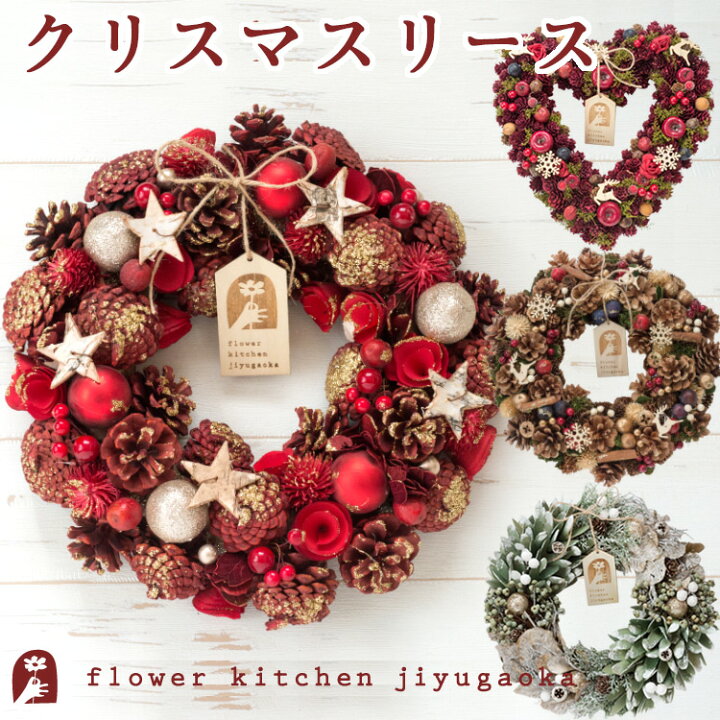 楽天市場 あす楽 選べる季節のリース クリスマスリース Lサイズ 沖縄 離島お届け不可 プレゼント ギフト 玄関 リース おしゃれ 送料無料 花 造花 ナチュラルテイスト アートフラワーリース 御祝 誕生日 Fkrsl Flowerkitchen For Business 楽天市場 あす楽 選べる季節のリース クリスマスリース Lサイズ 沖縄 離島お届け不可 プレゼント ギフト 玄関 リース おしゃれ 送料無料 花 造花 ナチュラルテイスト アートフラワーリース 御祝 誕生日 Fkrsl Flowerkitchen For Business