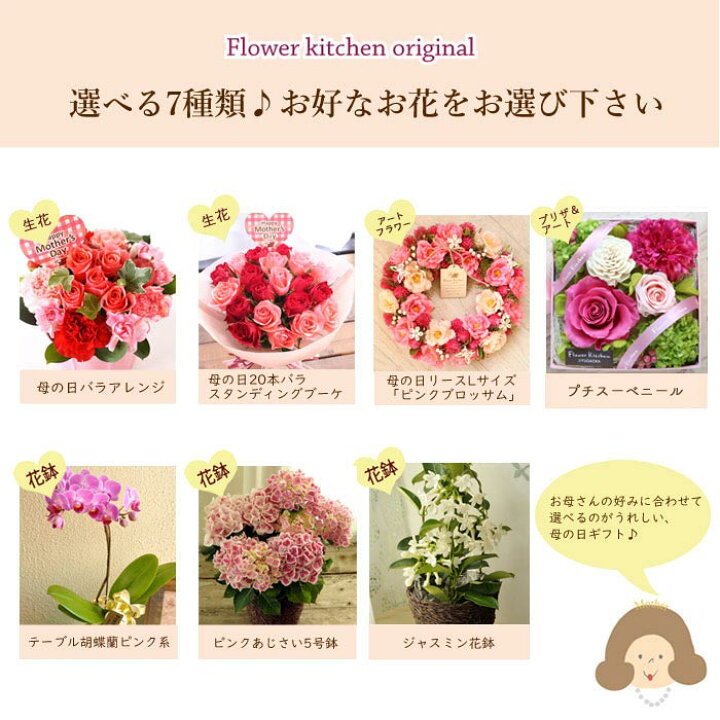 楽天市場 最終受付中 母の日 プレゼント 花 ギフト 選べる花ギフトバラアレンジ スタンディングブーケ プリザーブドフラワー アートリース 胡蝶蘭 あじさい ジャスミン母の日ギフト 鉢 生花 鉢植え 送料無料 遠方お届け不可 22 Fkhh Flowerkitchen For Business