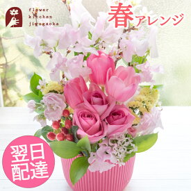 春限定 桜花アレンジ 期間限定春 生花 バラ チューリップ 花 誕生日 即日発送 退職 開店 オープン お祝い 花束 ギフト メッセージカード 生花 退職祝い 誕生日プレゼント2026【HLS_DU】【楽ギフ_ 誕生日】 FKAA