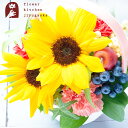 夏限定 ひまわりのビタミンアレンジ 生花 期間限定【送料無料】バラ 花 フラワー 誕生日メッセージカード付き 記念日 お祝 プレゼント 父の日 【北海道・沖縄・離島はお届け不可】 FKAA