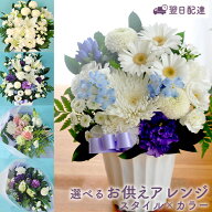 【土日もあす楽OK】【お供え 花】洋風お供え花【送料無料】洋花を使った旬のおまかせ お供え花 S M Lサイ…