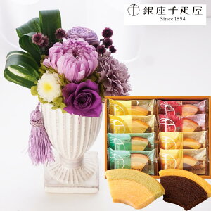 【お供え】お供えプリザーブドフラワー『花ごろも パープル』+銀座千疋屋「銀座フルーツクーヘン」8個入セット 【送料無料】枯れないギフト花 お悔やみ 花 お花 ギフト 楽ギフ_メッセ入力