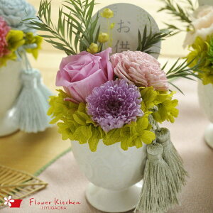 【単品販売】お供えプリザーブドフラワーアレンジ 『永寿』【送料無料】お供え お悔み 【枯れないギフト花】仏花 仏壇 喪中見舞い フラワーギフト 【プリザーブドフラワー】【楽ギフ_メ