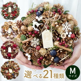 【最終値下げ！】クリスマスリース Mサイズ 2025 玄関 リース 花 プレゼント ギフト リース 誕生日 屋外 飾り 造花 フラワーリース ナチュラルリース アートフラワー ドア 壁飾り おしゃれ ドライフラワー フラワーキッチン 自由が丘 翌日配達