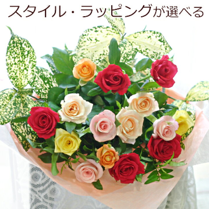 楽天市場 夏限定特別クール便対応 バラ花束 送料無料 バラ15本 誕生日にバラをプレゼント 誕生日 発表会 記念日 お祝い 出産祝い 新築祝い 送別会 お見舞い あす楽対応 即日発送 愛する方へ 生花 薔薇 フラワーギフト 母 姉 妹 バラの花 花の専門店 行きつけのお