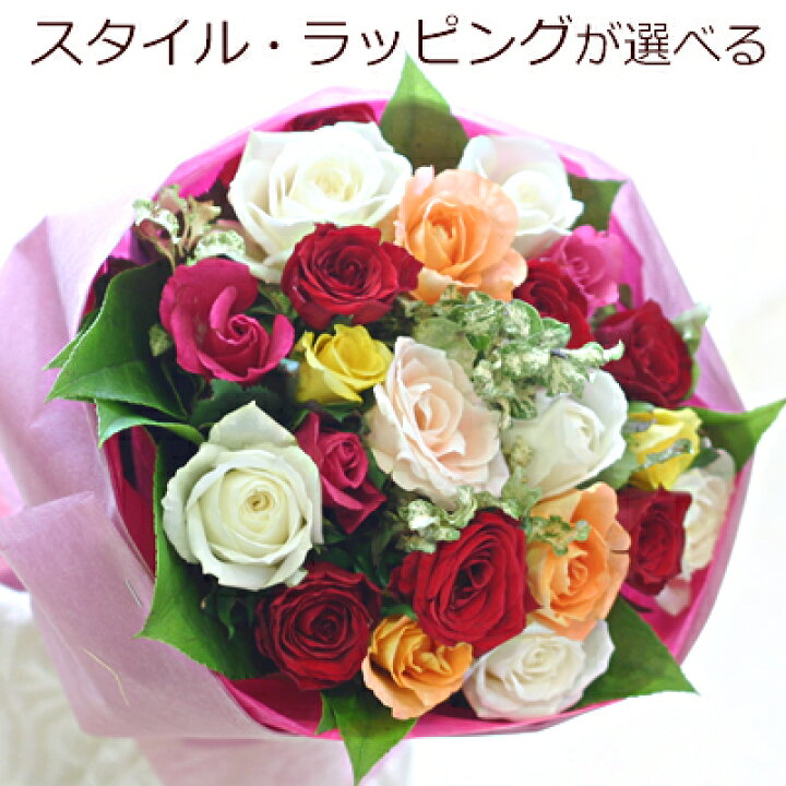 楽天市場 バラ花束 送料無料 バラ22本 誕生日にバラをプレゼント 誕生日 発表会 記念日 お祝い 出産祝い 新築祝い 送別会 お見舞い あす楽対応 即日発送 愛する方へ 生花 薔薇 フラワーギフト 母 姉 妹 バラの花 花の専門店 行きつけのお花屋さん