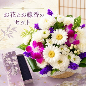 【お供え花とお線香のセット】お供えに お悔やみに お供え花 アレンジメント(S)とお線香のセット【お供え 花】一周忌 ご霊前 ご仏前 葬儀 通夜 お葬式 枕花 供花 仏花 命日 法事 法要 喪中 喪中見舞い ペットのお供え お彼岸 お盆 新盆 初盆 【メッセージカード 立札】