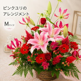 【送料無料 即日発送】大輪 ピンクユリのお祝い花M フラワーアレンジメント誕生日 発表会 記念日 結婚祝い 出産祝い 新築祝い 送別会 楽屋花 開店祝い 花 ユリ 【画像配信】【メッセージカード 立札】