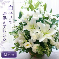 お供え 百合の花の通販