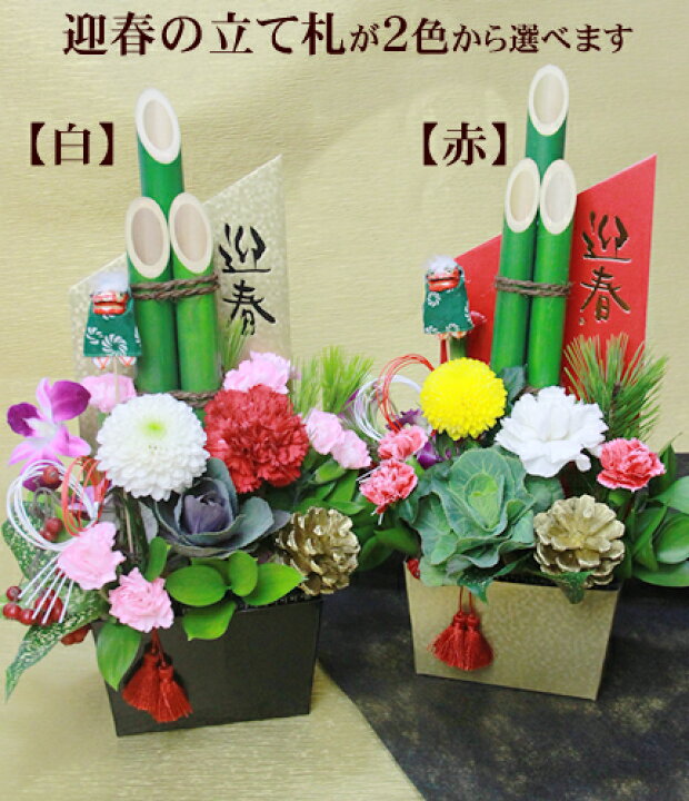 楽天市場 送料無料 正月飾り 生花 正月花 門松風のお正月限定フラワーアレンジメント 本格 開運門松 花の専門店 行きつけのお花屋さん