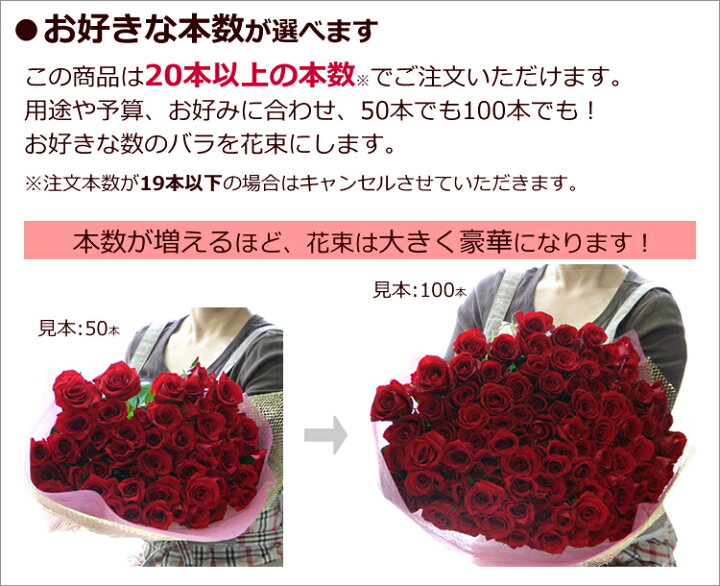 楽天市場 バラの花束 本以上で本数指定承ります バラ 生花 花束 赤バラ ピンクバラ ミックスバラなど 花束 誕生日 送料無料 誕生日プレゼント 女性 花 ギフト 108本 プロポーズ 60本 還暦祝い 愛の告白に赤い薔薇 144本 101本 100本 99本 50 本 40本 30本 お祝い