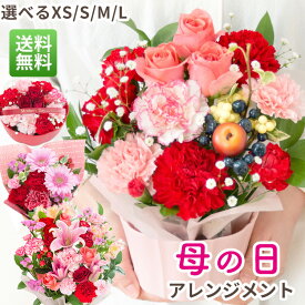 遅れてごめんね！ 母の日 花 プレゼント 母の日アレンジメント サイズ選べる 感謝を伝える母の日ギフト フラワーアレンジ カーネーション バラ ユリ カスミソウ スイーツとセットも可 はちみつカステラ スターバックスコーヒー 千疋屋クーヘン FKHH 2026 母の日ギフト
