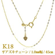K18 平アズキ 45cm チェーン ネックレス 1.0mm幅 スライドアジャスター付 18金