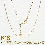 K18 ベネチアン チェーン ネックレス 0.6mm幅 45cm 日本製 ゴールド 18金 スライドアジャスター付 長さ調…