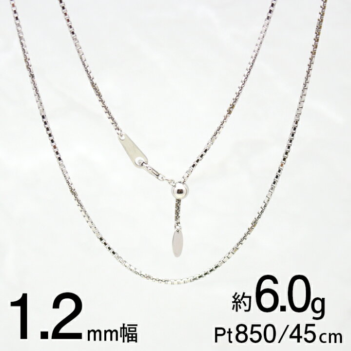 楽天市場】プラチナ (Pt850) ベネチアン チェーン ネックレス 1.2mm幅 