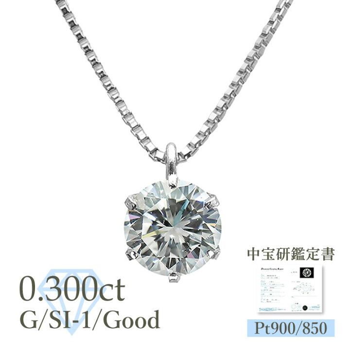楽天市場】【限定1】Pt ダイヤモンド ネックレス 一粒 0.300ct Gカラー 