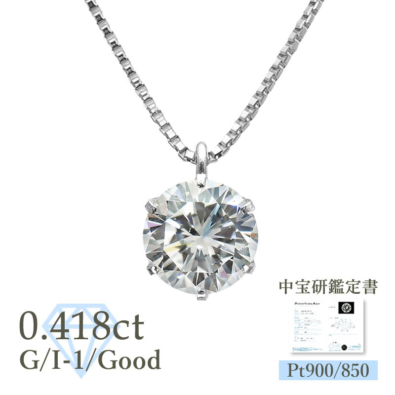 楽天市場】【限定1】Pt ダイヤモンド ネックレス 0.418ct Gカラー I1 