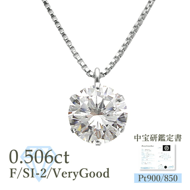 楽天市場】【限定1】Pt ダイヤモンド ネックレス 一粒 0.506ct Fカラー  