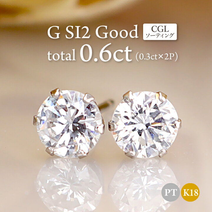 楽天市場】【中央宝石研究所】ダイヤモンド ピアス 0.6ct (0.3ct×2) G  