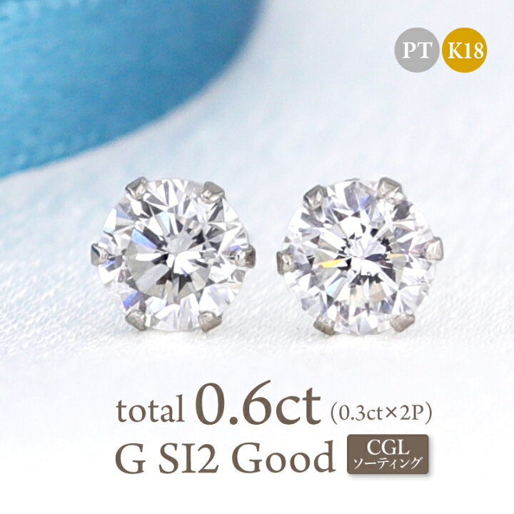楽天市場】【中央宝石研究所】天然 ダイヤモンド ピアス 0.6ct (0.3ct  