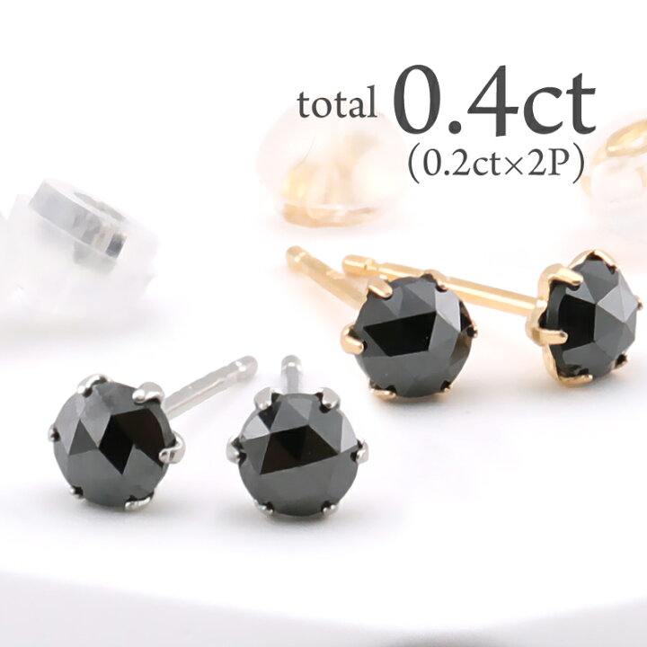 楽天市場】ブラックダイヤ ピアス 計0.4ct プラチナ Pt900 ゴールド 18 