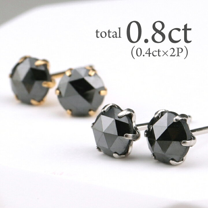 楽天市場】ブラックダイヤモンド ピアス 大粒 計0.8ct プラチナ Pt900 