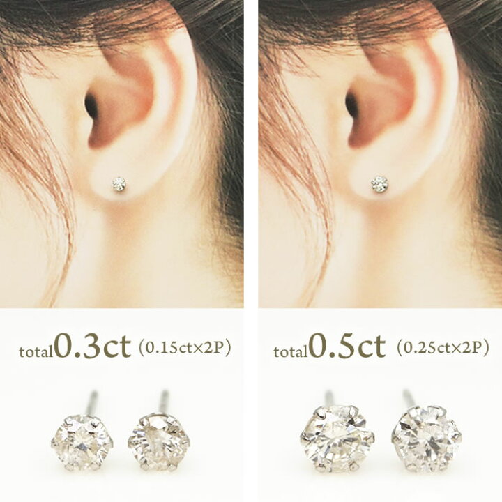 楽天市場】ダイヤモンドピアス プラチナ K18 0.3ct (0.15ct×2) Pt900 