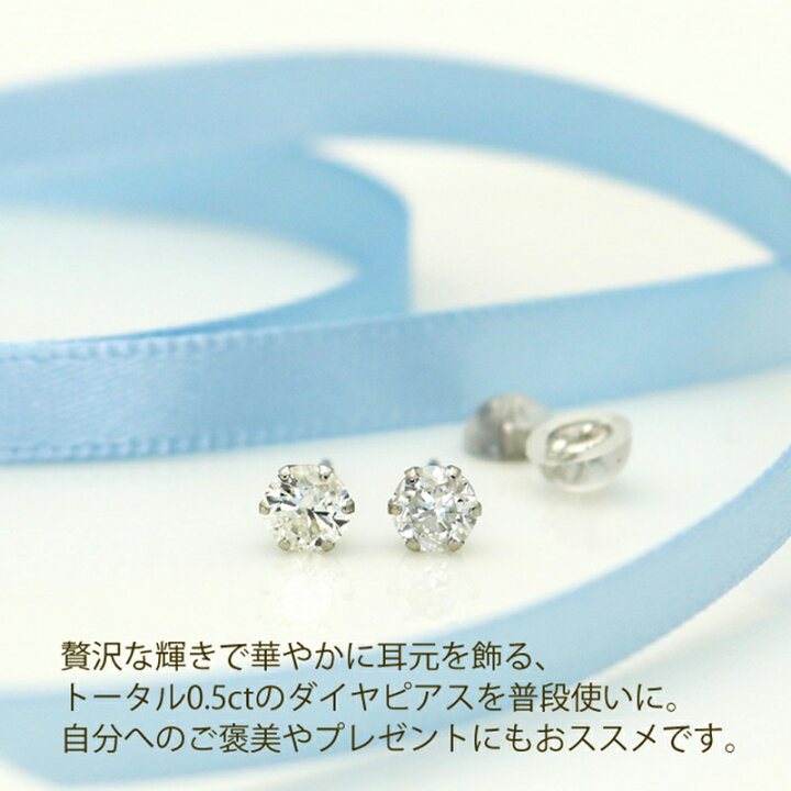 楽天市場】ダイヤモンドピアス 0.5ct (0.25ct×2) プラチナ Pt900 K18 