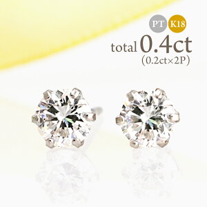 _Ch sAX 0.4ct (0.2ct×2) Pt900 K18 v`i 18 6{ _C  VR X^bh  ꗱ diamond fB[X v[g J a j NX}X zCgf[